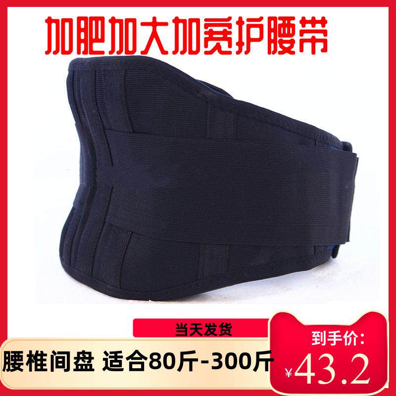 特大码加大号加肥护腰带腰间盘加宽支撑收腹带健身钢板腰托男女