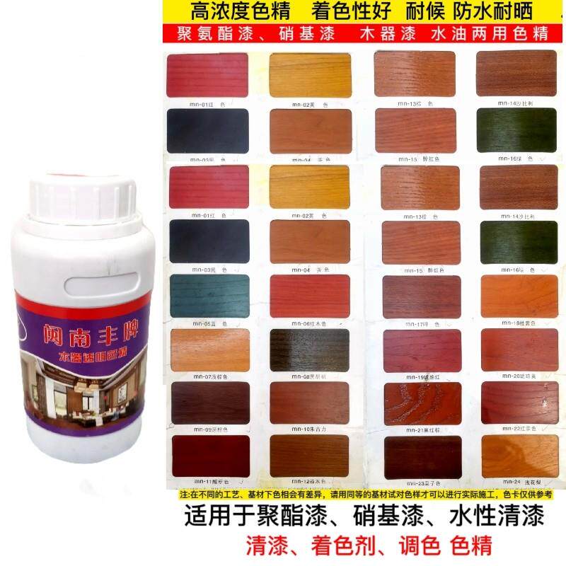 水油两用色精油漆木器著色剂透明色精涂料色浆250mL各色齐全包邮