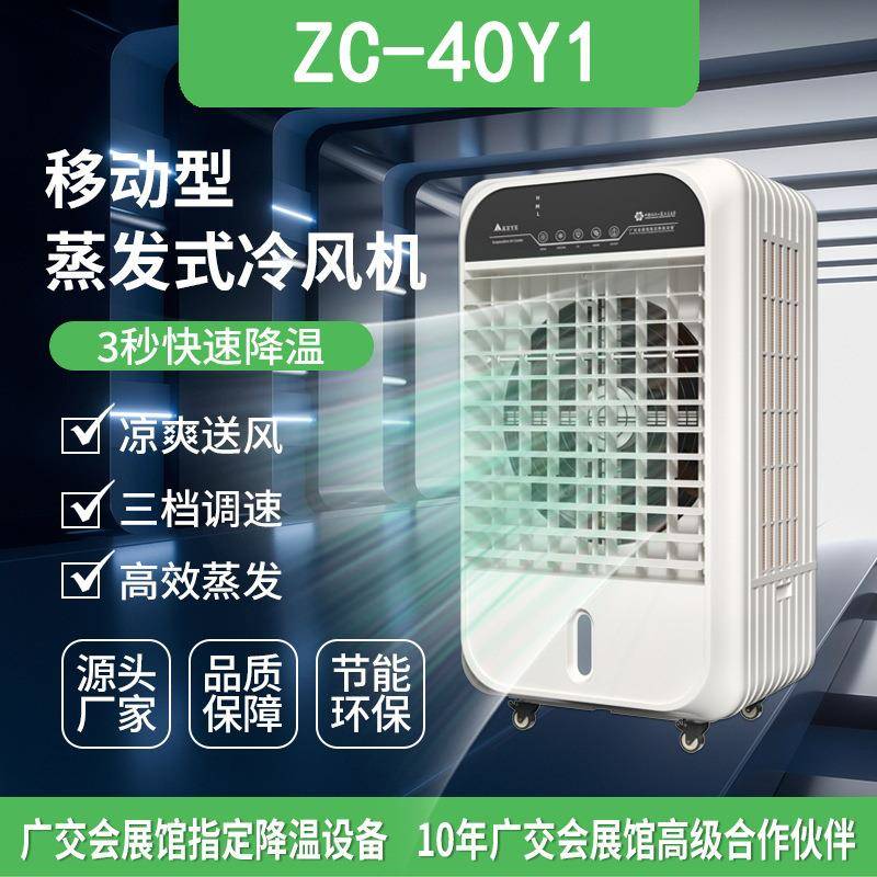 家用蒸发式冷气 空调扇 工业厂房商用移动型蒸发式水冷降温风扇