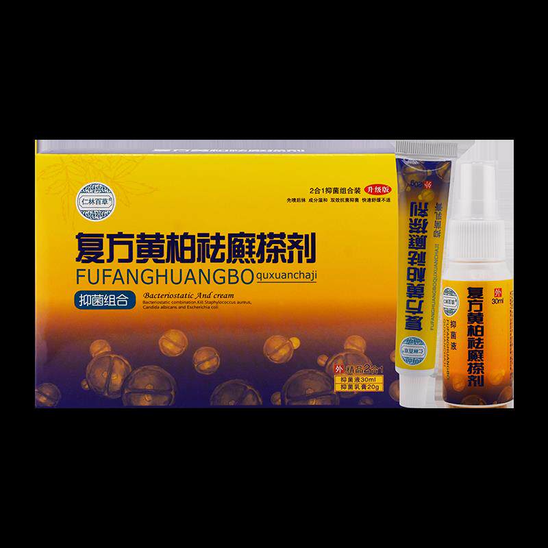 复方黄柏袪剂旗舰店药膏TLB正品杀菌皮搽肤痒止癣痒抑瘙菌乳膏