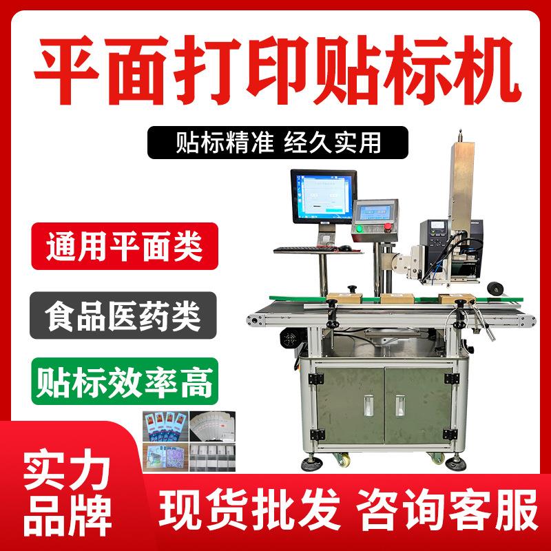 在线缓存打印贴标机预制菜真空包装贴标签机器二维码高速稳定