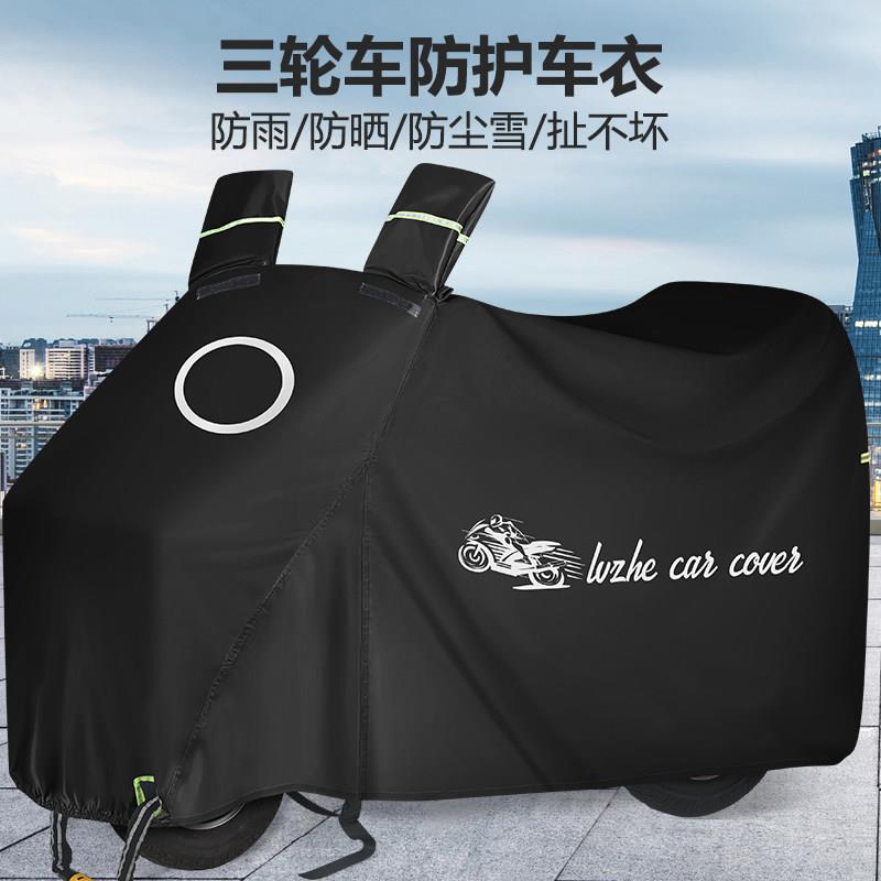 旅喆电动三轮车防水罩车罩防尘专用防晒车罩牛津布老人代步车防雨