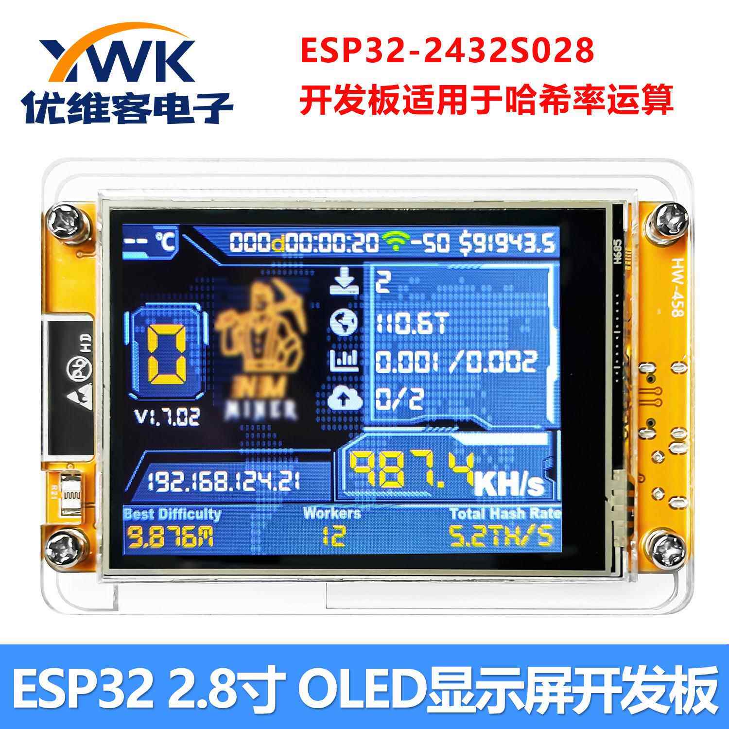 2.8寸 OLED显示屏开发板ESP32-2432S028 开发板适用于哈希率运算