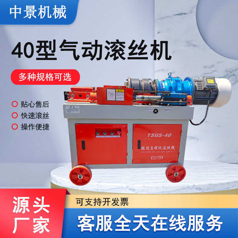 中景机械厂家供应 40气动全自动钢筋滚丝机 数控全自动钢筋套丝机,五金/工具,其他液压工具,淘宝优惠券,粉丝福利购,淘宝优惠卷