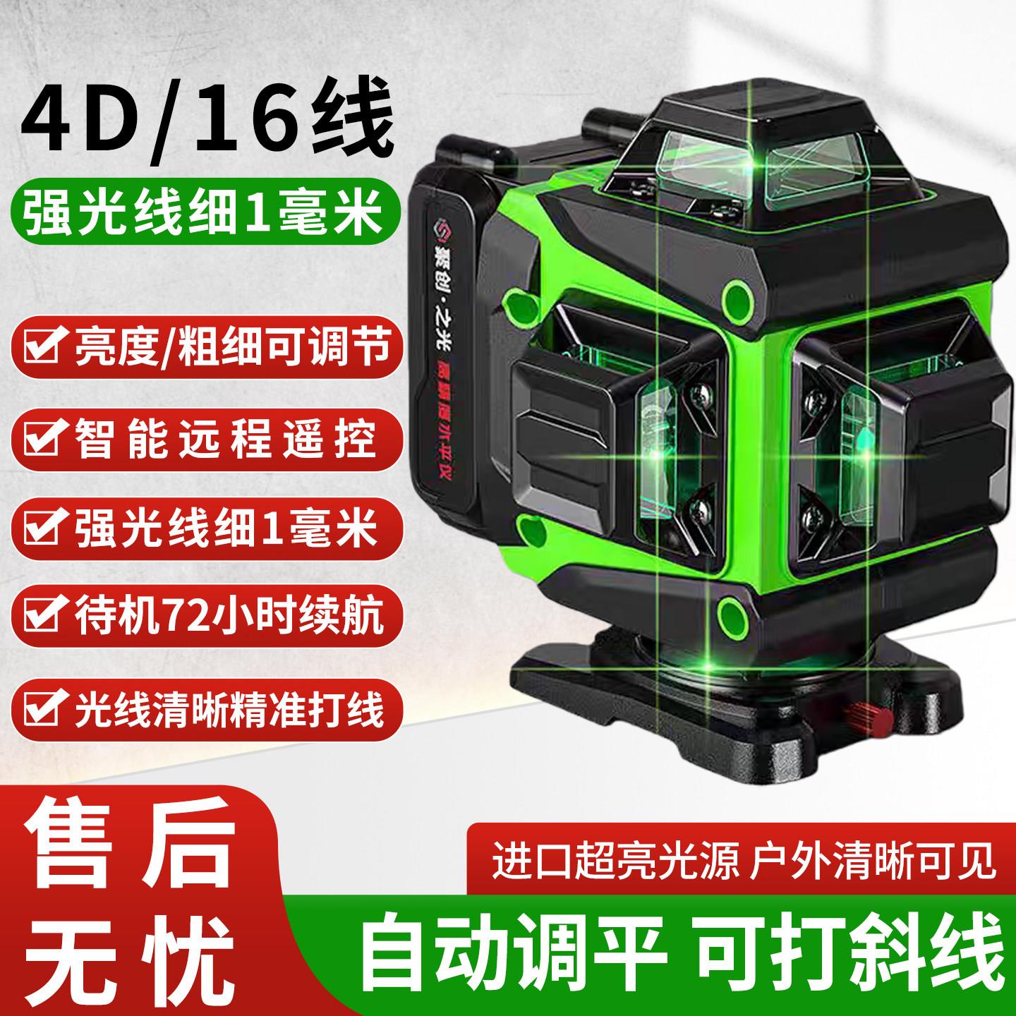 莱赛12线绿光水平仪绿光16线高精度强光自动打线红外线贴墙仪