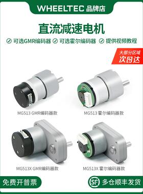 MG513直流减速电机MG513X马达带AB相霍尔高精度GMR编码器平衡小车
