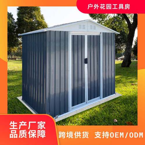 户外庭院储物房花园杂物房轻钢结构办公住人集装箱活动房生产厂家