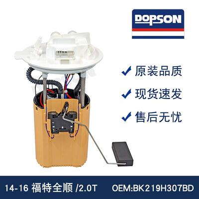 BK219H307BD EFM1300502 BK21-9H307-BC 全顺/2.0T燃油泵总成