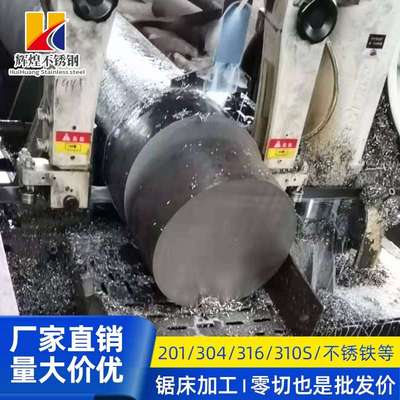 304不锈钢圆棒316L实心棒圆钢201光元303黑棒310s毛元  零割加工
