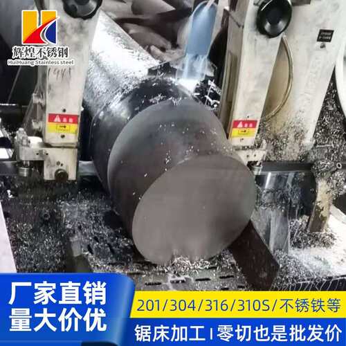 304不锈钢圆棒316L实心棒圆钢201光元303黑棒310s毛元  零割加工