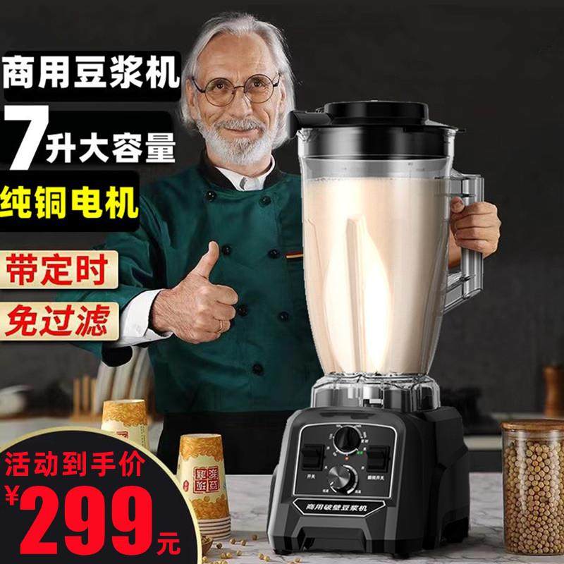 高档豆浆机商用早餐用无渣免过滤容现磨店浆机壁机大量打浆料破理