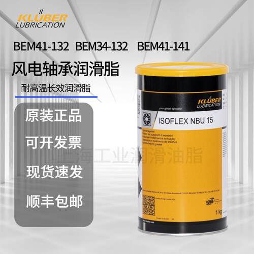 克鲁勃风电专用脂BEM34-132 BEM41-132 BEM41-141滚动轴承润滑脂