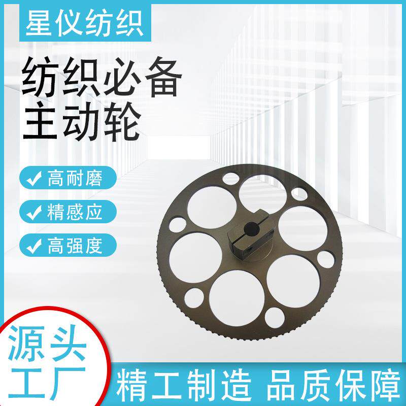 星仪纺织工厂自动穿棕机缝纫机机动力传输配件主动轮驱动装置