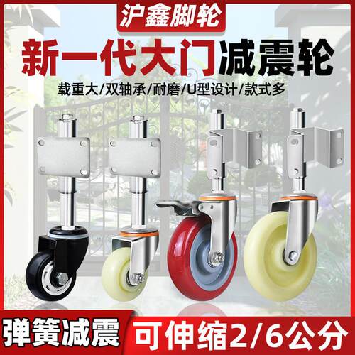 大门轮子万向轮3寸弹簧减震脚轮铁门伸缩轮子弹簧万向升降轮重型