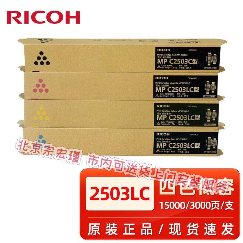 原装理光MP C2503LC碳粉C2003 2004 C2011 C2503SP 2504粉盒 墨粉