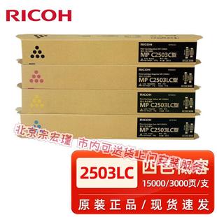 2004 C2503LC碳粉C2003 C2011 C2503SP 墨粉 原装 2504粉盒 理光MP