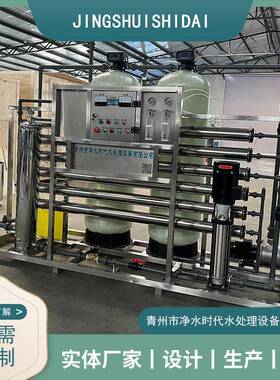 反渗透纯净水设备型号齐全反渗透水处理设备3吨级纯净水设备