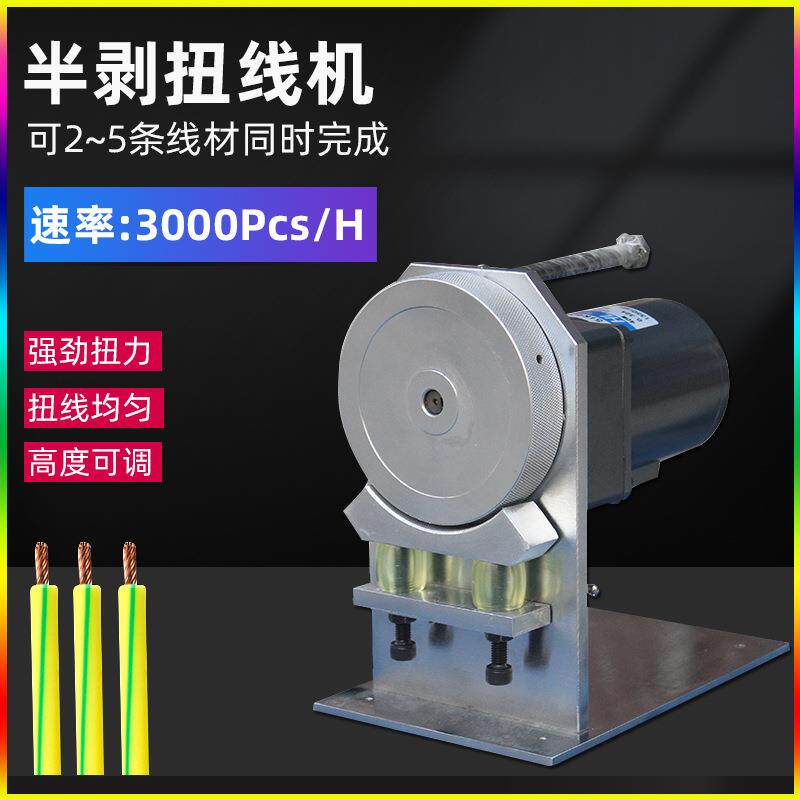 电动半剥线去皮扭线机电源线捻线搓线机滚轮式多芯线自动扭线机器图片