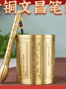 纯黄铜文昌笔筒摆件学生桌面铜制文昌塔笔筒金榜题名文昌笔挂件