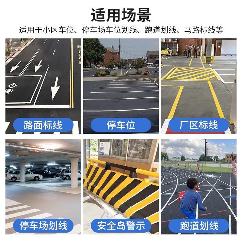 快干型马路划线漆停车场车位漆道路标线漆公路画线厂房仓库标识漆