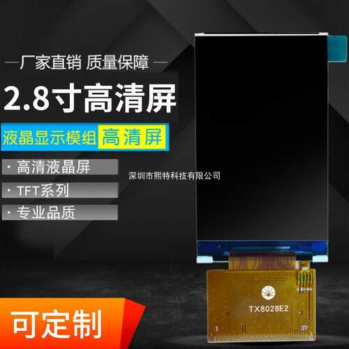 厂家供应TX8028E2显示屏2.8寸分辨率240RGB400TFT系列L