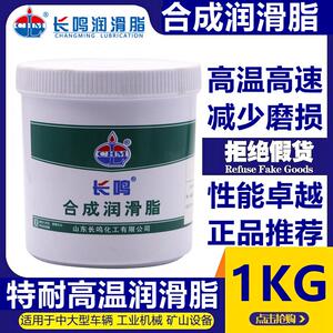 长鸣合成高温润滑脂 1000度特高温油 600度轴承机械润滑脂