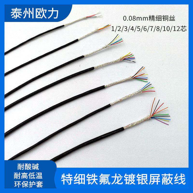 映景超细镀银高温屏蔽线2/3/4/5/6/7/8/10/12芯铁氟龙特细信号线