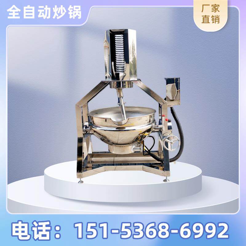 全自动辣椒酱料炒料搅拌锅做米豆腐凉粉机器熬酱机火锅底料设备