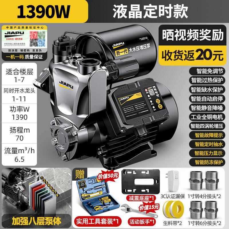 佳普增压泵家用全自动自来水自吸泵高楼静音220v小型机抽水加压泵