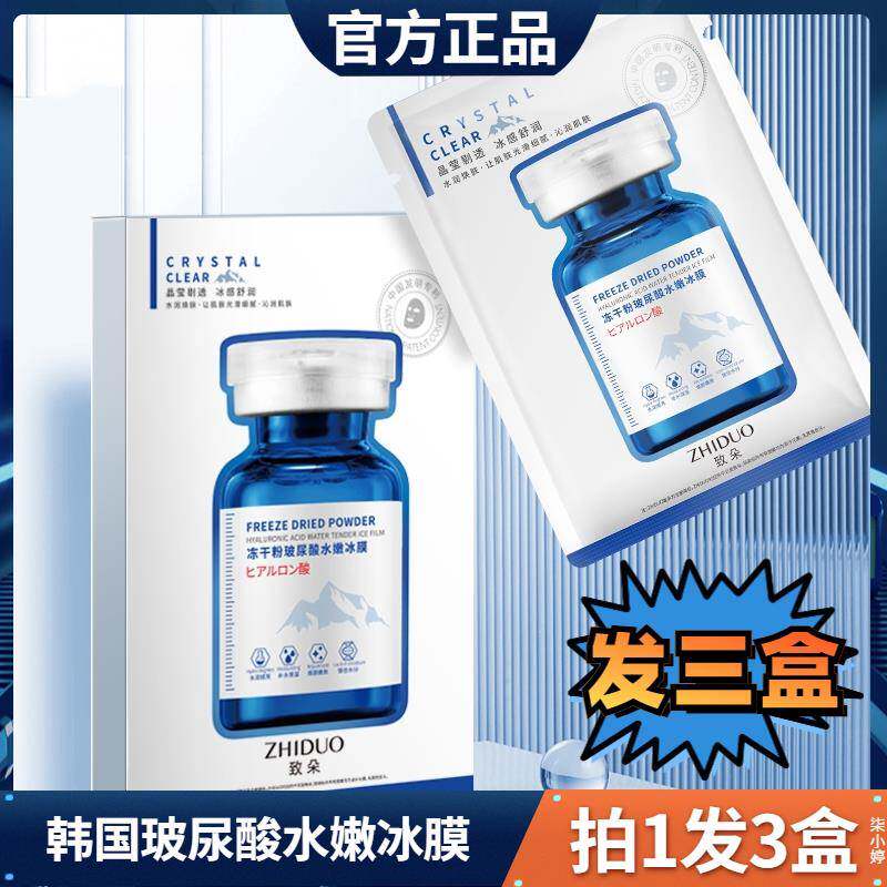 三盒/韩国寡肽冻干 干粉玻尿酸水嫩冰膜保湿青少年滋润保湿清爽盒