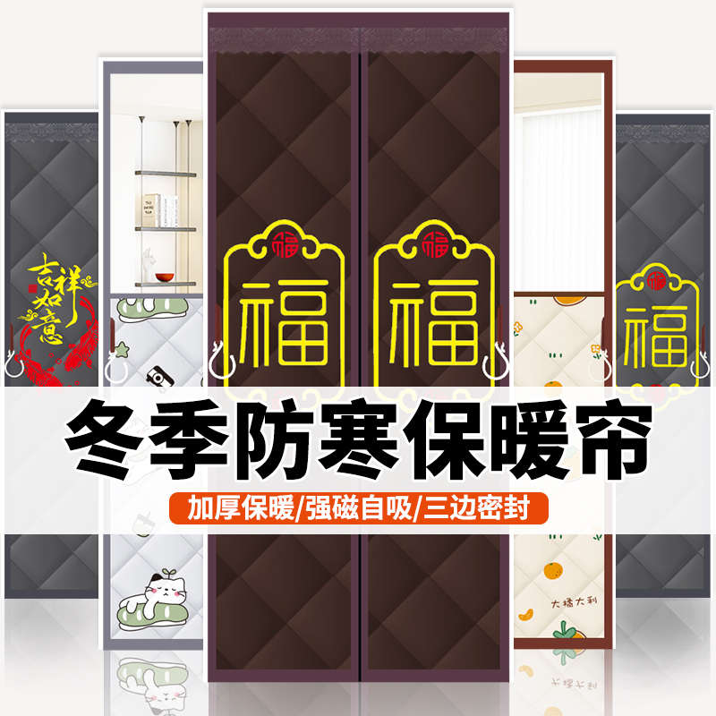 新款冬季加厚加棉门帘家用保温防寒挡风保暖免打孔磁铁隔断冷气帘
