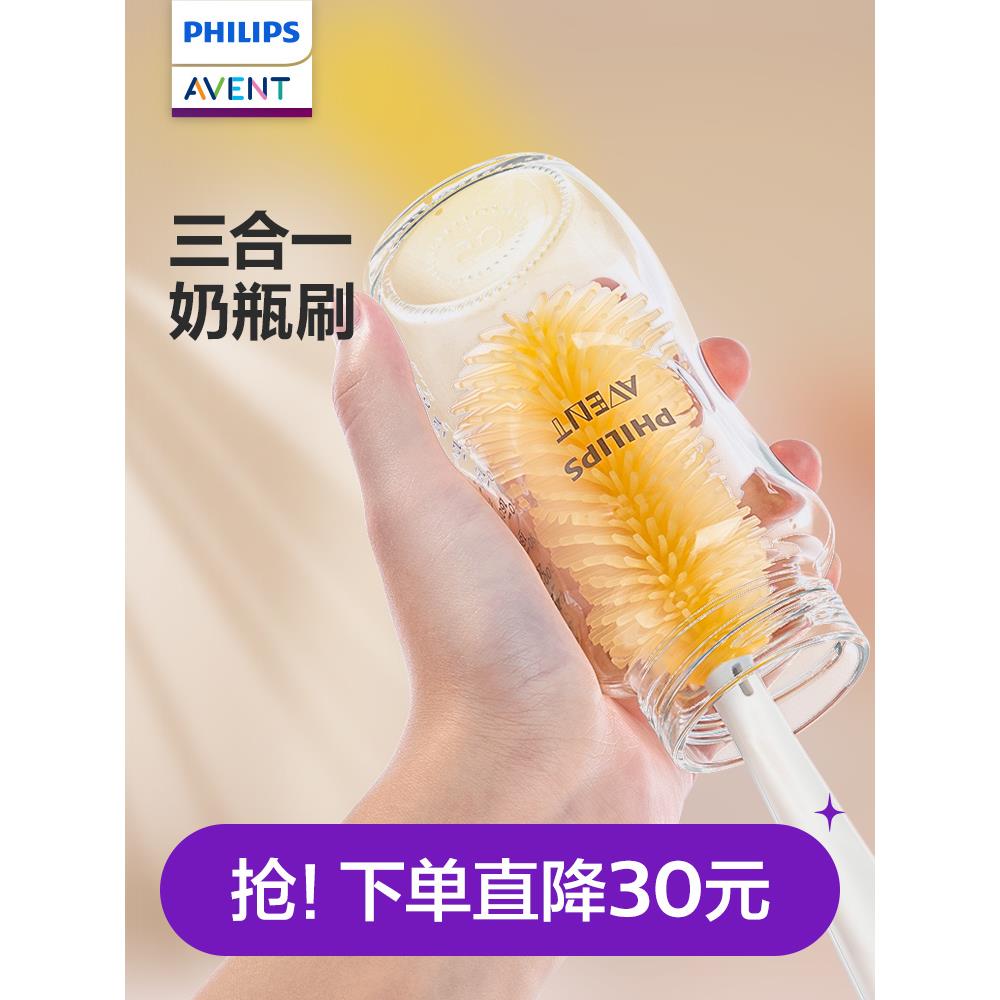 飞利浦新安怡奶瓶刷奶嘴吸管清洗刷新生儿专用长柄硅胶三合一套装