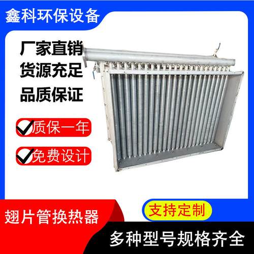 非标设计换热加热蒸汽散热器翅片冷凝器工业SRL20*10/2鑫科节能