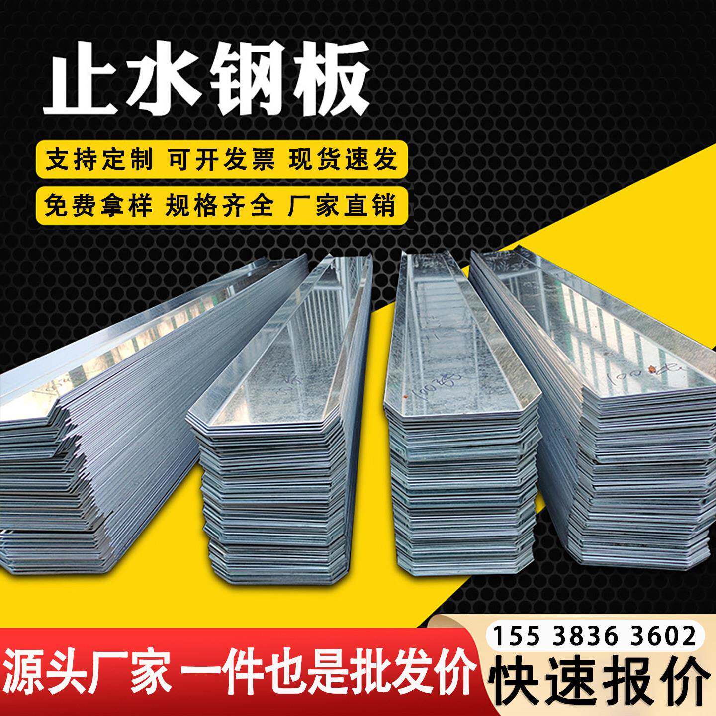 止水钢板300*3/4mm工地用建筑钢板止水带厂家镀锌国标地下室施工