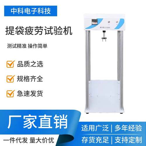 全自动提袋疲劳试验机手提袋承重往复测试仪0-99999次计数