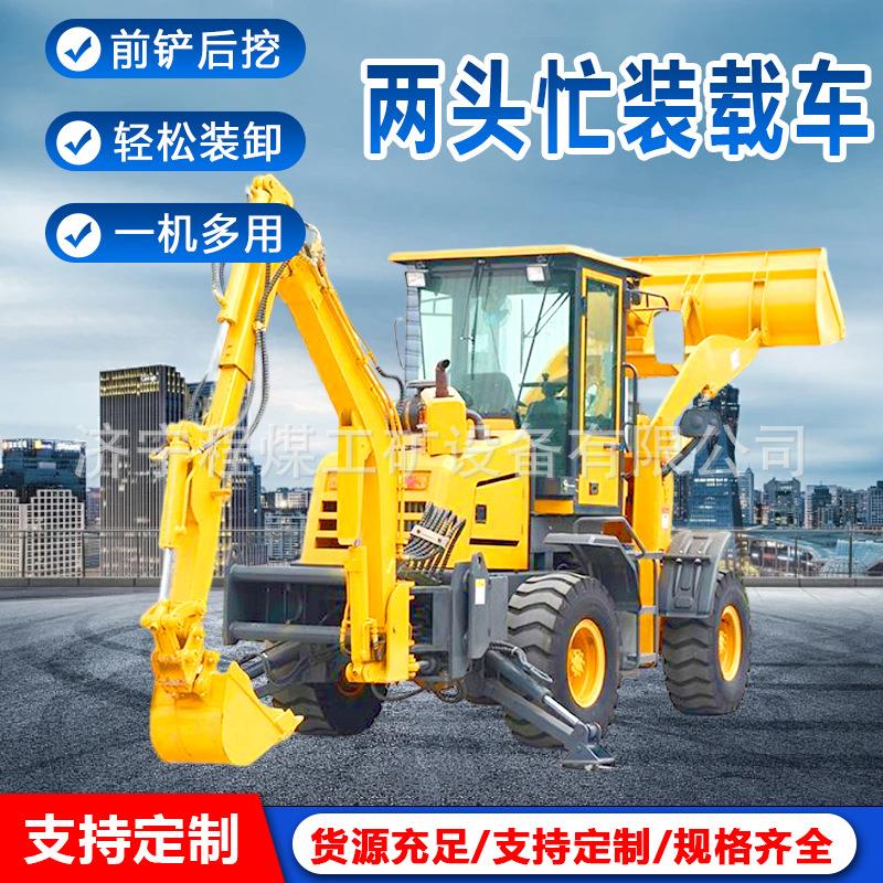 两头忙装载车工程农用车挖掘装卸两不误农用前装后挖两头忙装载机