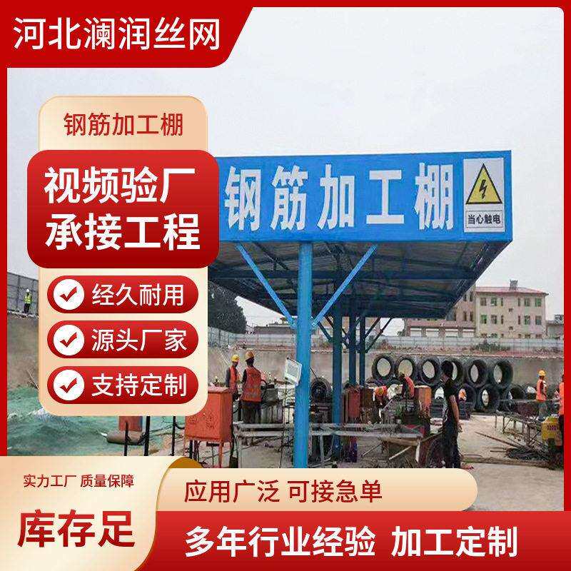 钢筋加工棚组装式建筑工地安全通道套丝机棚茶水亭木工防护棚