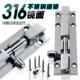 316不锈钢插销门扣门栓门锁门闩明装 加厚防盗门金属门木门铝门销
