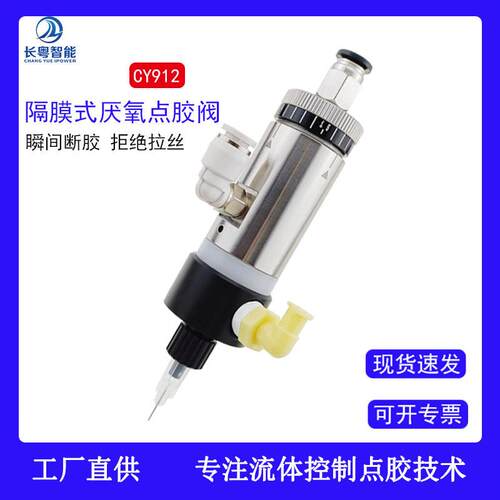 CY912螺丝胶厌氧胶隔膜点胶阀工厂价格智能点胶