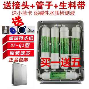 全套广东太阳神浦瑞特净霸鲜水机UF Q2型净水器KDFAMA弱碱性滤芯
