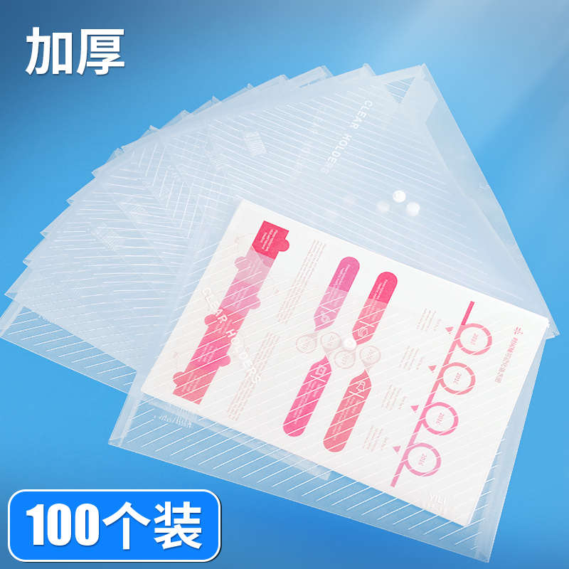 100个a4文件袋加厚透明塑料按扣试卷收纳袋学生用档案资料不易裂