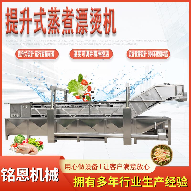 鹌鹑蛋蒸煮剥壳生产线 盐焗水滴蛋蒸煮机 蔬菜海产品焯水漂烫机