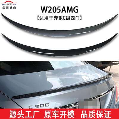 适用于奔驰C级14-21款W205改装AMG款高性能汽车尾翼碳纹改装件
