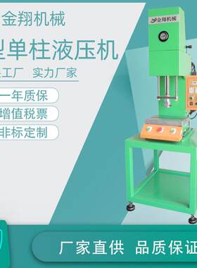 小型单臂压力机五金合金线耳缝口压套铆压合机简易液压铆轴钉机