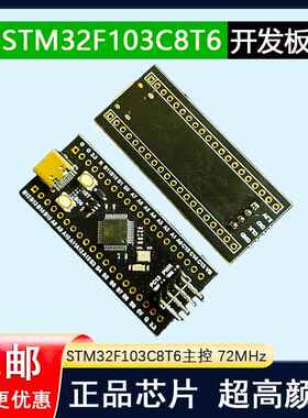 STM32F103C8T6单片机开发板 小系统板C6T6核心板 ARM实验板CH32