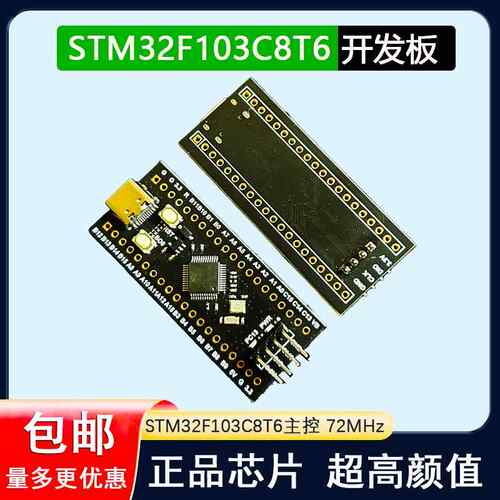 STM32F103C8T6单片机开发板 小系统板C6T6核心板 ARM实验板CH32