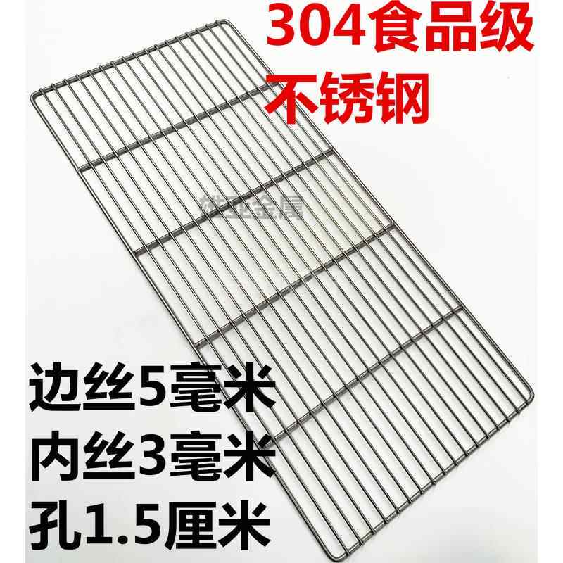 304不锈钢烧烤大孔网烤肉烤盘烤架加粗不锈钢商用饭厅长方形包邮