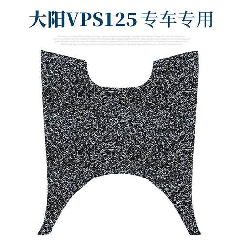 适用于大阳VPS125摩托车脚踏板Y125T-21防滑丝圈脚垫abs风冷ABS版