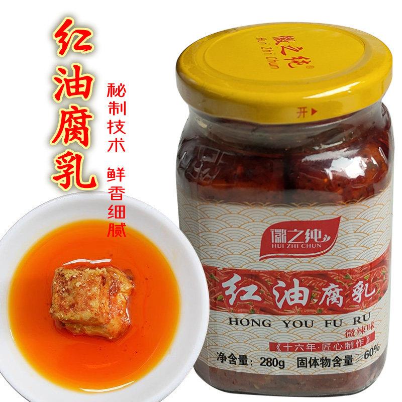 徽之纯东至土特产腐乳手工自制下饭菜鲜香微辣红油霉豆腐280g茶油