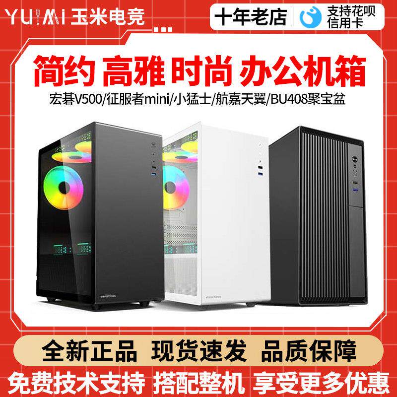 Acer宏碁商务办公简约便携台式机M-ATX手提电脑小机箱0.7加厚板材